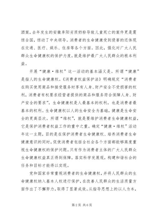 县工商局315活动讲话稿.docx