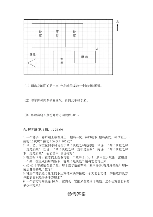 人教版数学五年级下册期末测试卷及下载答案.docx