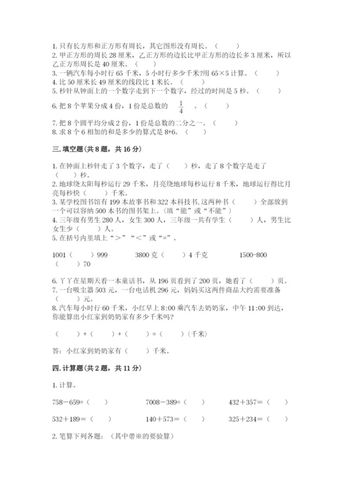 人教版三年级上册数学期末测试卷完美版.docx