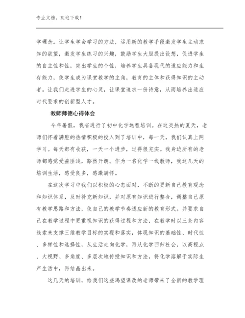 教师师德心得体会例文11篇文档选编.docx