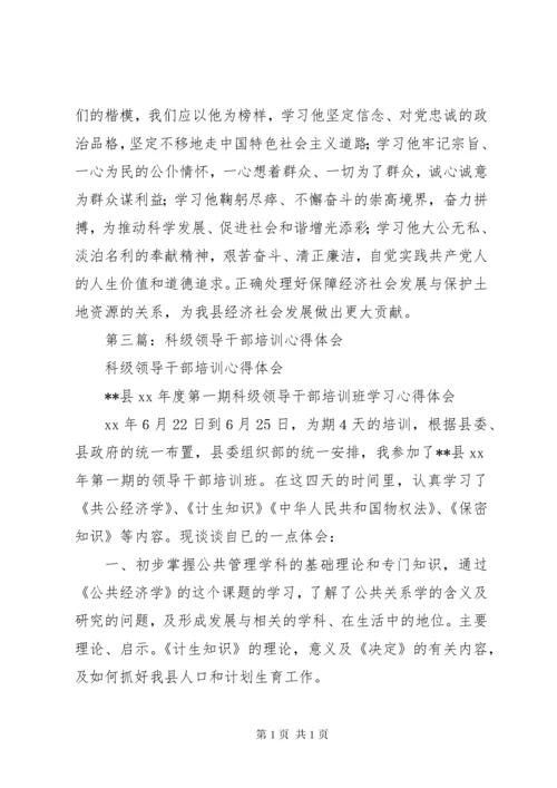 领导干部培训心得体会(精选多篇).docx