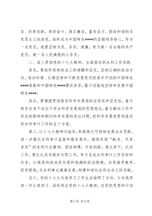 学习十七大心得体会及思想汇报.docx