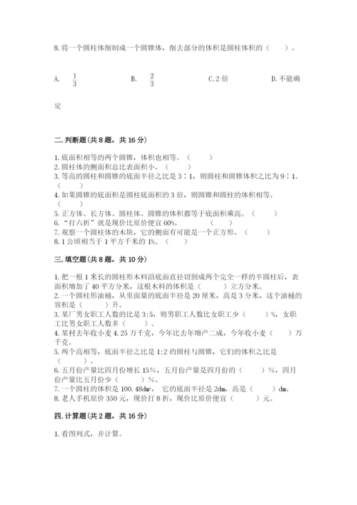 苏教版六年级下册数学期中测试卷附参考答案【名师推荐】.docx