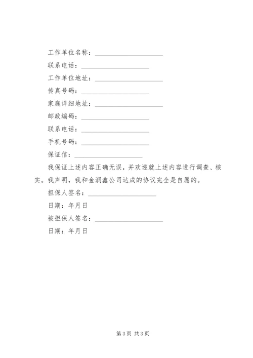 公司个人担保书范文.docx