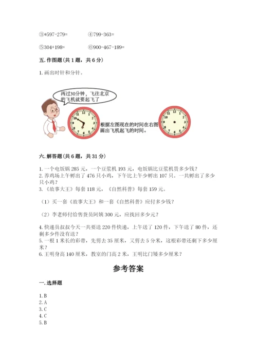 人教版三年级上册数学期中测试卷及参考答案（夺分金卷）.docx