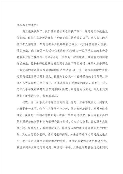 高三综合素质评价自述报告