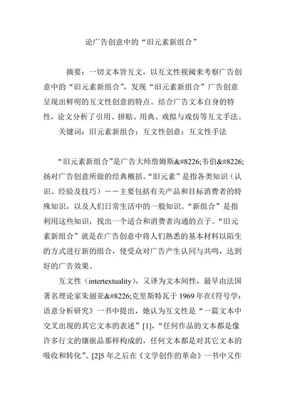 论广告创意中的旧元素新组合