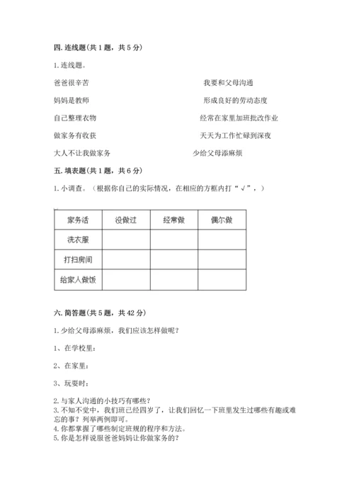 部编版四年级上册道德与法治期中测试卷附答案【黄金题型】.docx