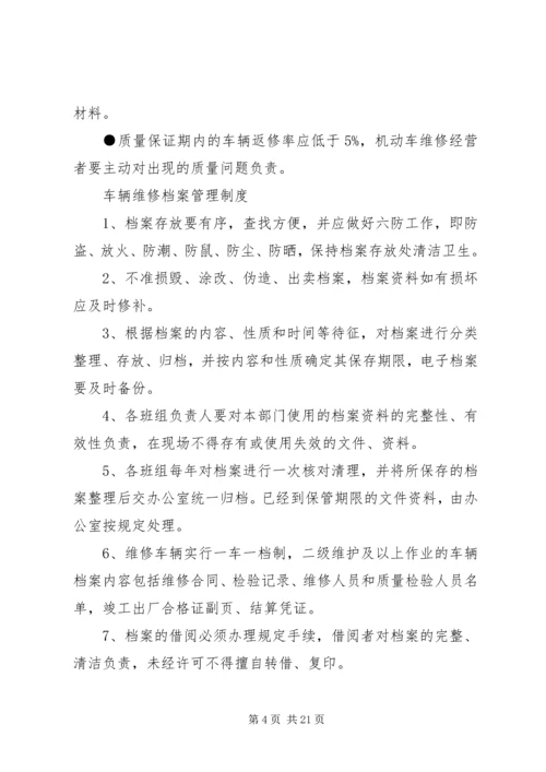 汽车修理厂管理制度全文.docx