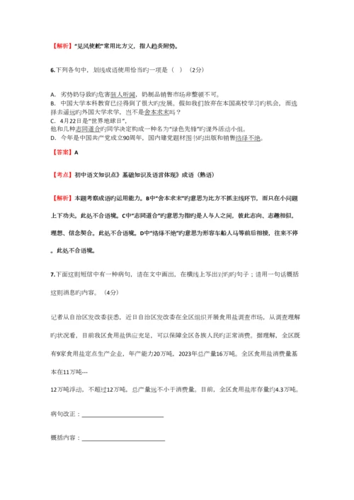 2023年初中语文知识点基础知识及语言表达语法同步精选试题含答案考点及解析.docx