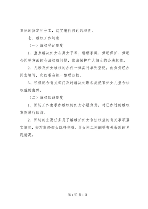 学校妇委会工作制度[精选多篇].docx