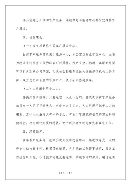 2022物业工作计划范文锦集八篇.docx