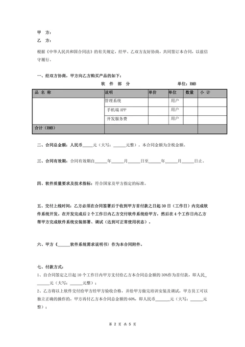 软件系统购买合同实用