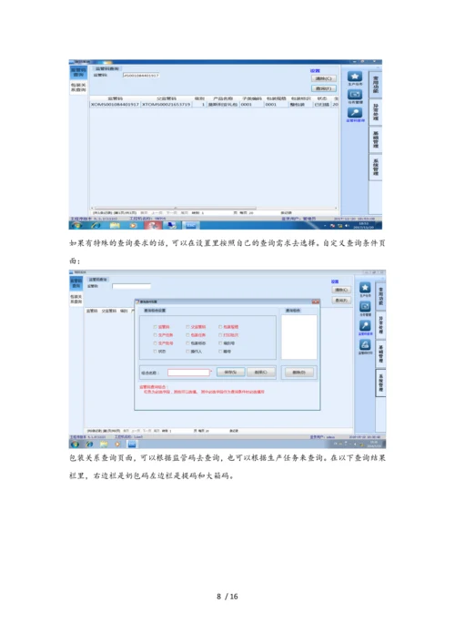 赋码系统使用手册.docx