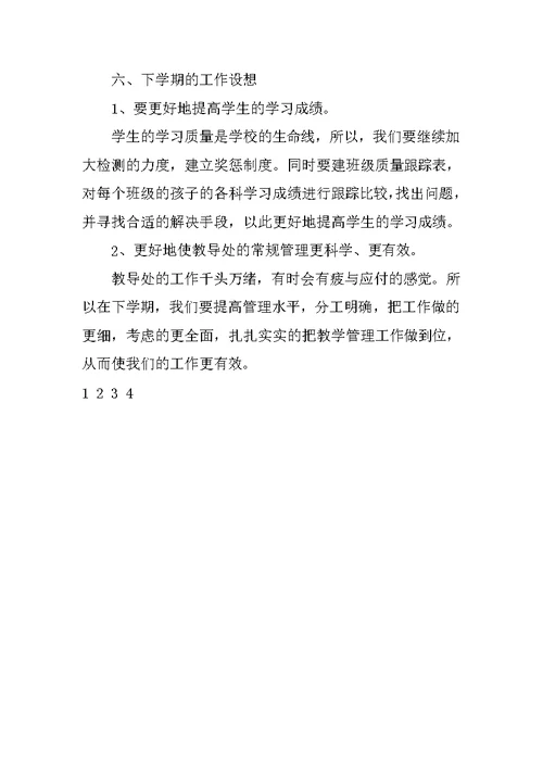 XX年教导处工作总结 1