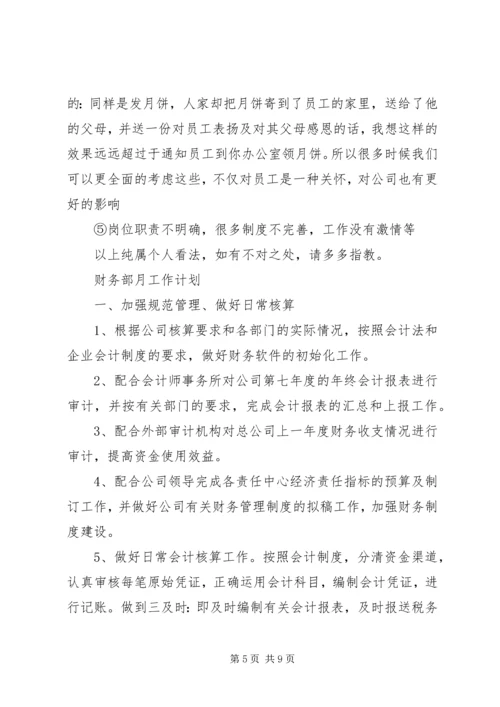 月度工作计划范文 (2).docx