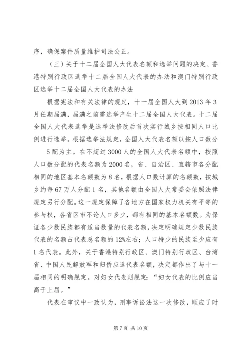 学习十一届全国人大五次会议精神心得体会 (4).docx