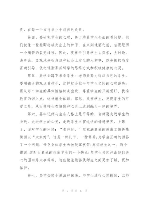 师风师德心得体会范文.docx