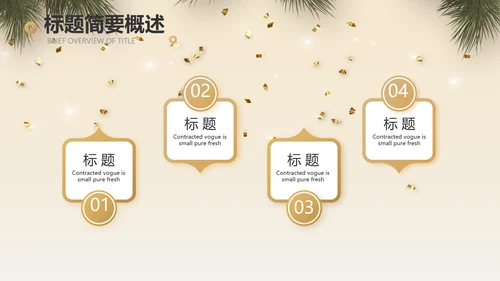 圣诞快乐圣诞节组织活动策划方案PPT