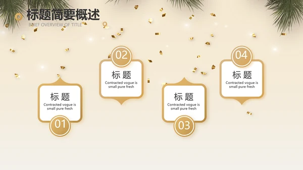 圣诞快乐圣诞节组织活动策划方案PPT