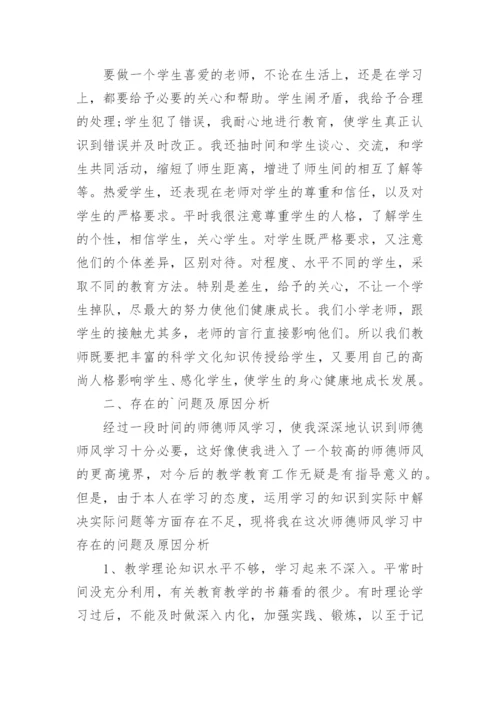 教师师德师风个人总结.docx