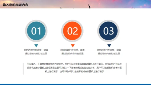 年轻向上跨越梦想年青的团队通用PPT模板