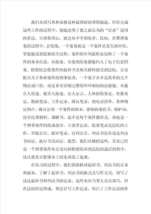 20XX法学专业大学生毕业实习报告