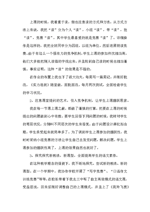 初中语文教师述职报告