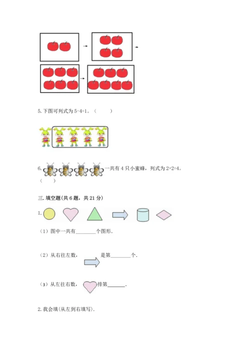 北师大版一年级上册数学期中测试卷含答案（培优b卷）.docx