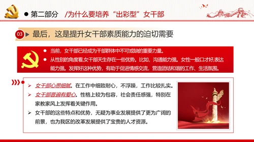 听党话跟党走做新时代合格党员女干部党政党建党课支部团委学习