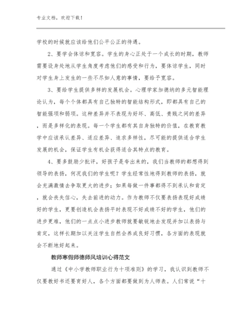 最新教师寒假师德师风培训心得范文优选范文12篇文档选编.docx