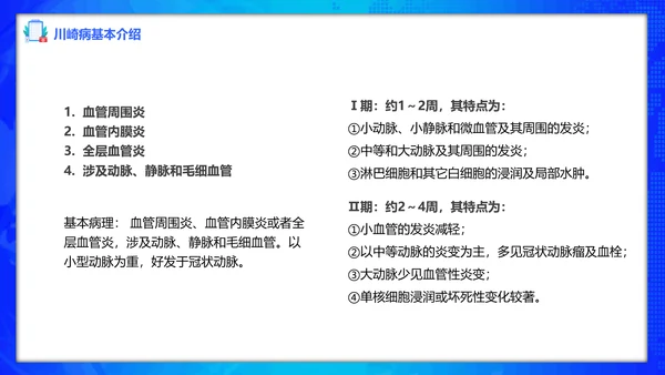 川崎病护理查房卡通风儿科PPT课件
