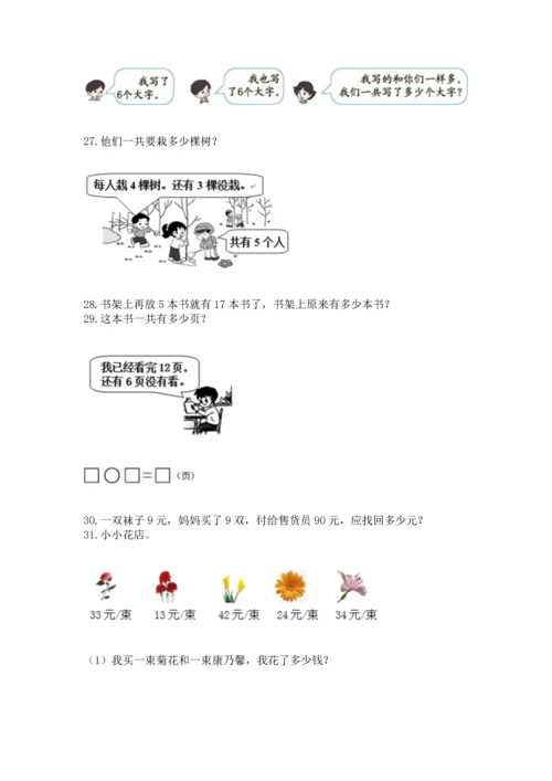 小学二年级上册数学应用题100道（网校专用）word版.docx