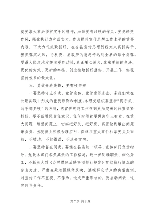 县宣传思想工作会议上的讲话.docx