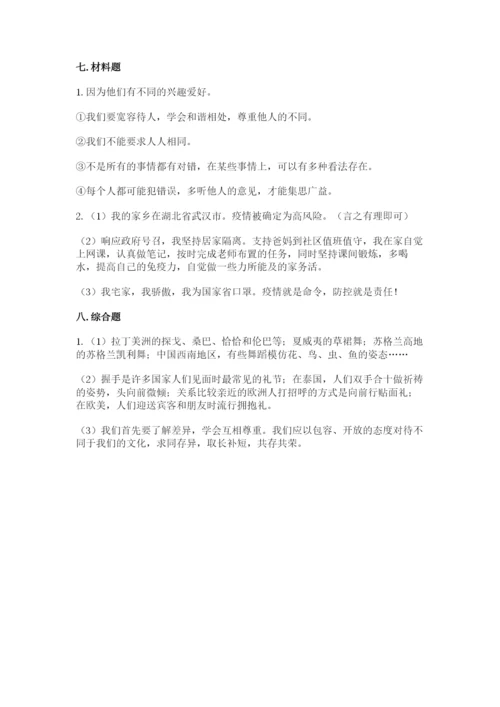 六年级下册道德与法治期末检测卷附答案【研优卷】.docx