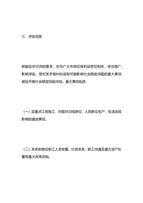 城镇安全风险评估工作方案.docx