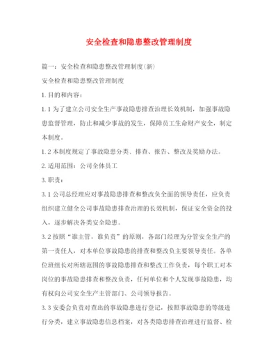 精编之安全检查和隐患整改管理制度.docx