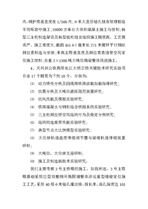 建筑工地实习报告优秀