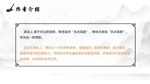 灰色淡水墨风种树郭橐驼传说课PPT模板高中语文PPT