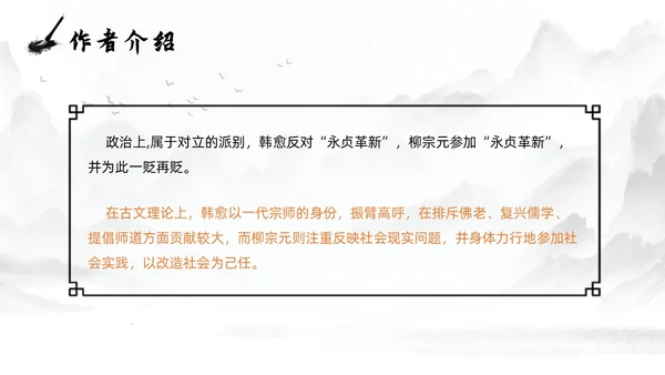 灰色淡水墨风种树郭橐驼传说课PPT模板高中语文PPT