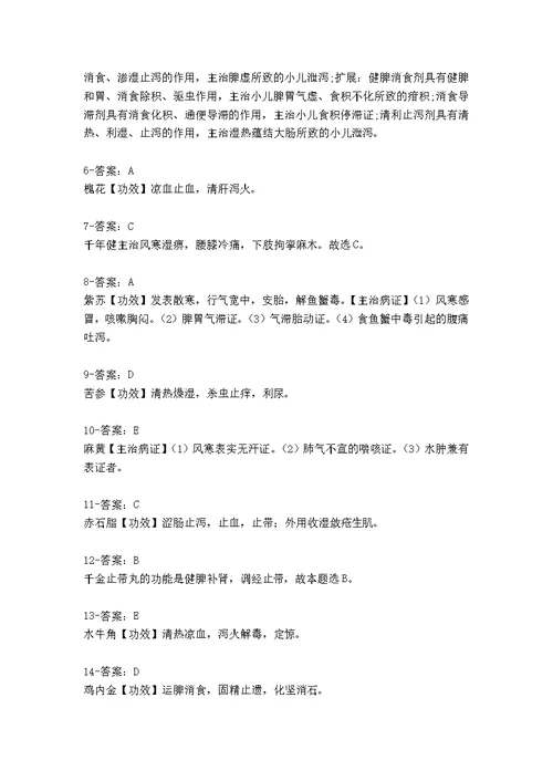 精典中药学专业知识二重点题130
