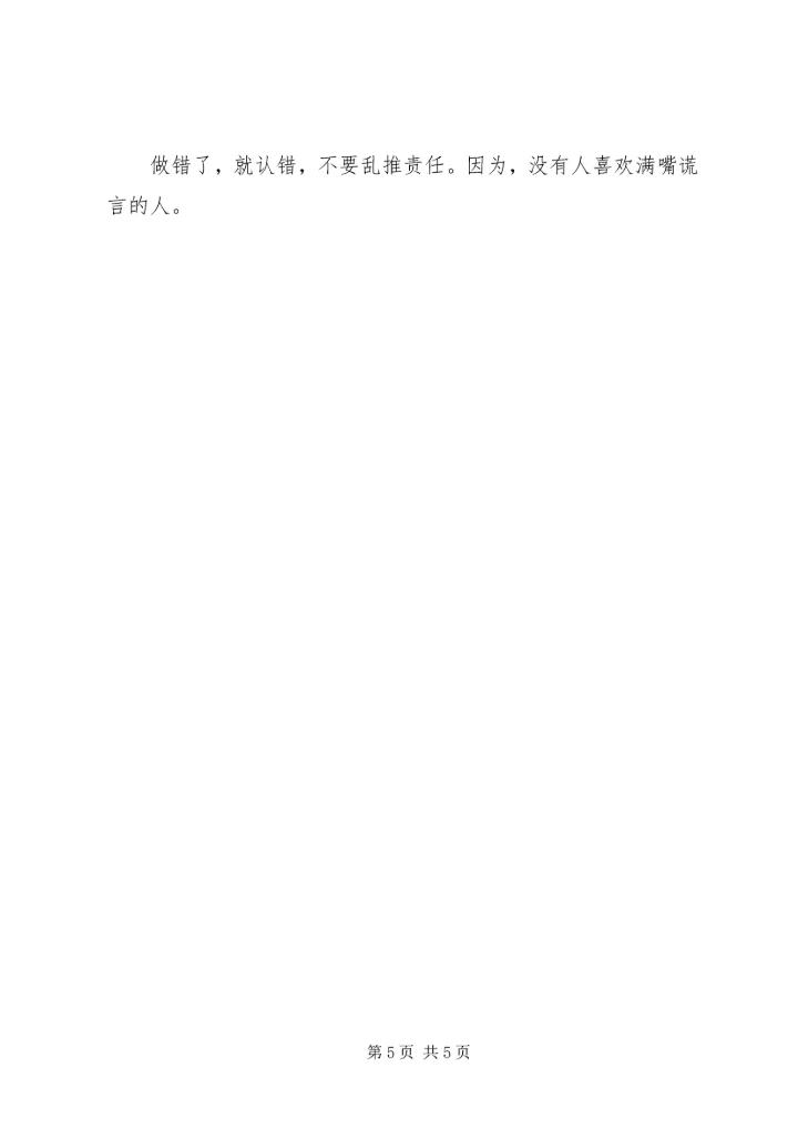 做了这十件事情你一定会被解雇.docx