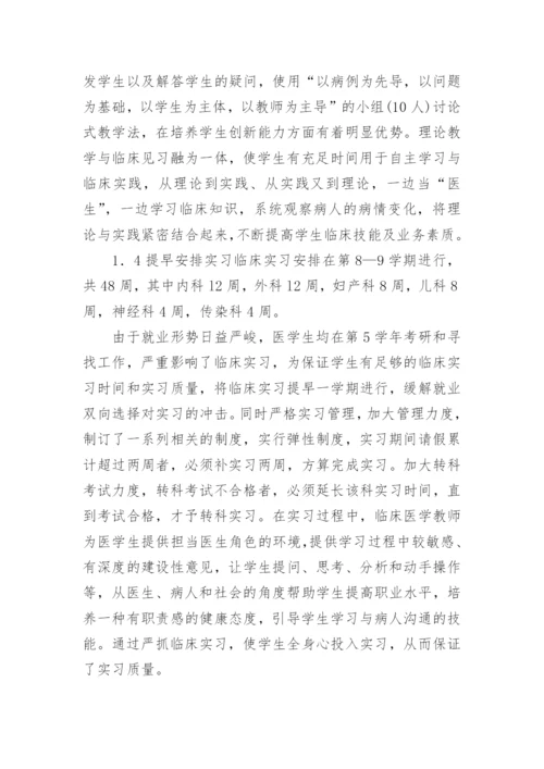 浅谈创新教学模式,培养新型医学人才论文.docx