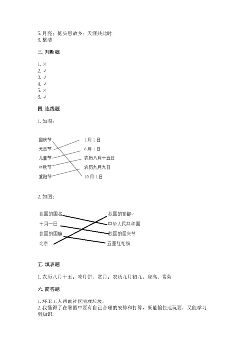 最新部编版二年级上册道德与法治期中测试卷及答案（最新）.docx