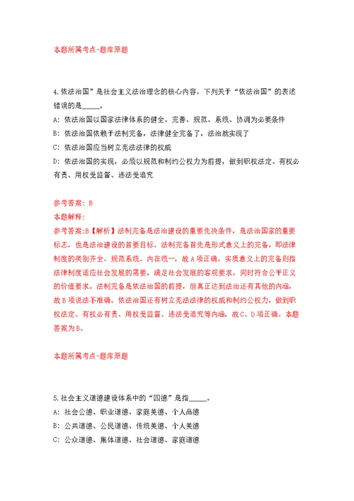 2021年12月山东省医疗器械和药品包装检验研究院2021年度公开招考3名工作人员练习题及答案（第3版）