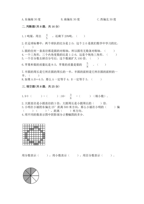 小学数学六年级上册期末考试卷含答案（考试直接用）.docx