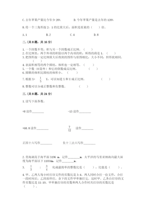 西师大版六年级数学下学期期末测试题完整参考答案.docx