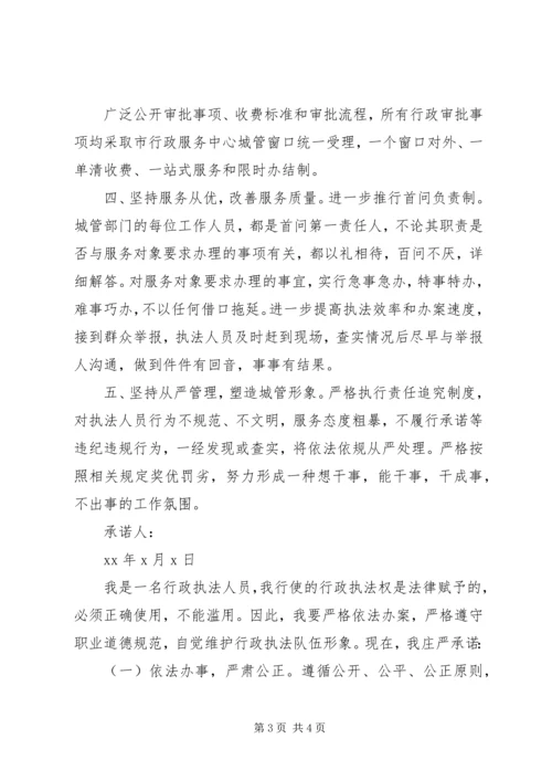 执法系统党员承诺书范文 (2).docx