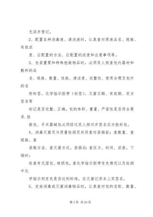 消毒供应室培训计划 (3).docx