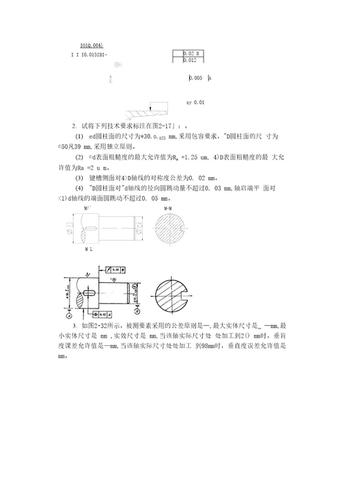 形位公差习题